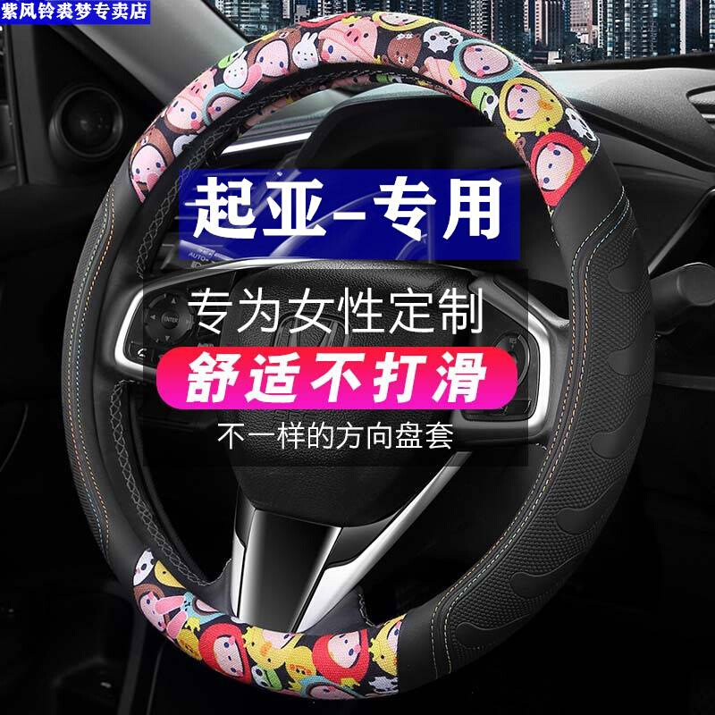 起亚k3方向盘套四季通用K2智跑K4焕驰K5凯酷奕跑kx3女士卡通把套