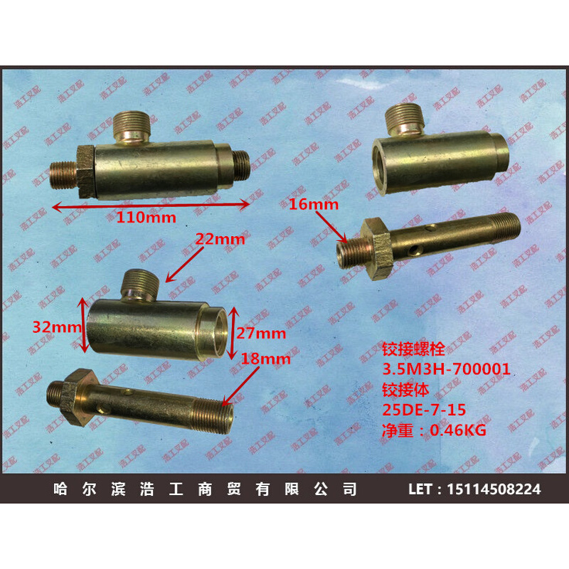 杭州叉车 门架 铰接螺栓 3.5M3H-700001 接头体 25DE-7f-15