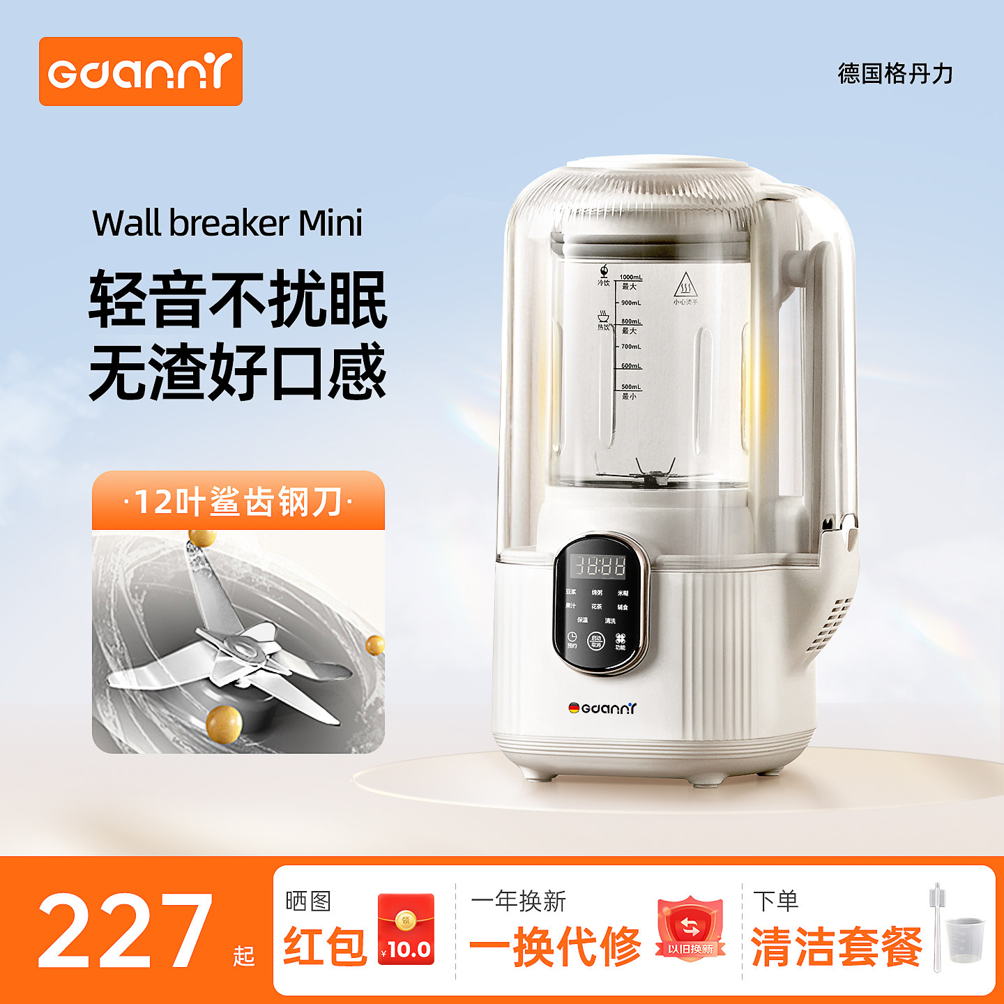 德国格丹力破壁机家用小型全自动多功能静音无渣迷你豆浆2026新款