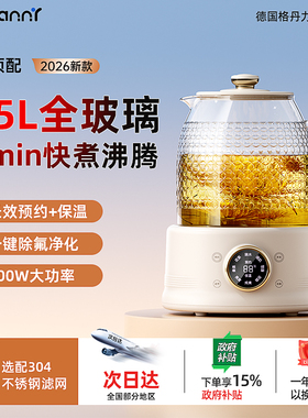 【政府补贴】德国格丹力养生壶全玻璃煮茶壶炖煮一体新款烧水静音