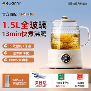 【政府补贴】德国格丹力养生壶全玻璃煮茶壶炖煮一体新款烧水静音