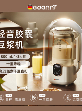 进口德国GDANNY破壁机家用全自动静音新款豆浆静音无渣小型多功能
