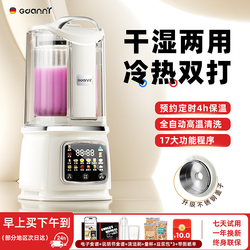 GDANNY破壁机家用全自动静音新款豆浆无渣榨汁一体辅食多功能米糊