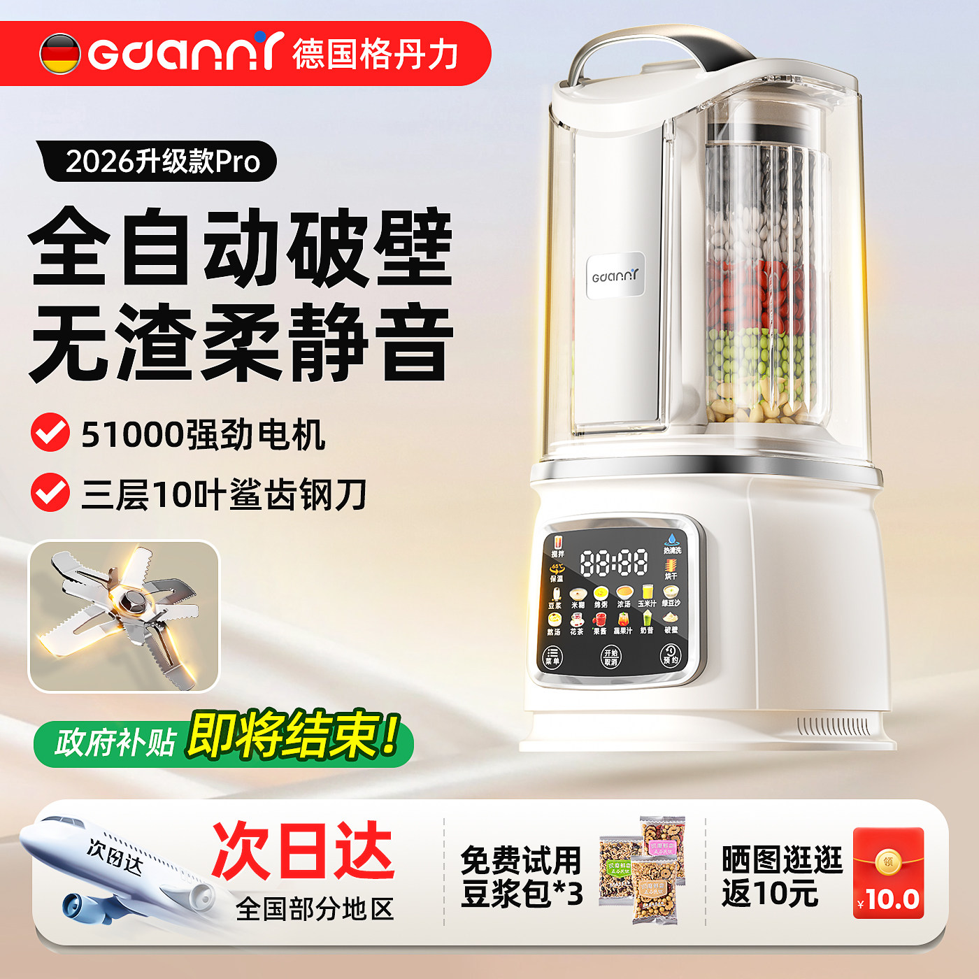 格丹力破壁机家用全自动静柔音新款豆浆无渣政府补贴2026新款五谷