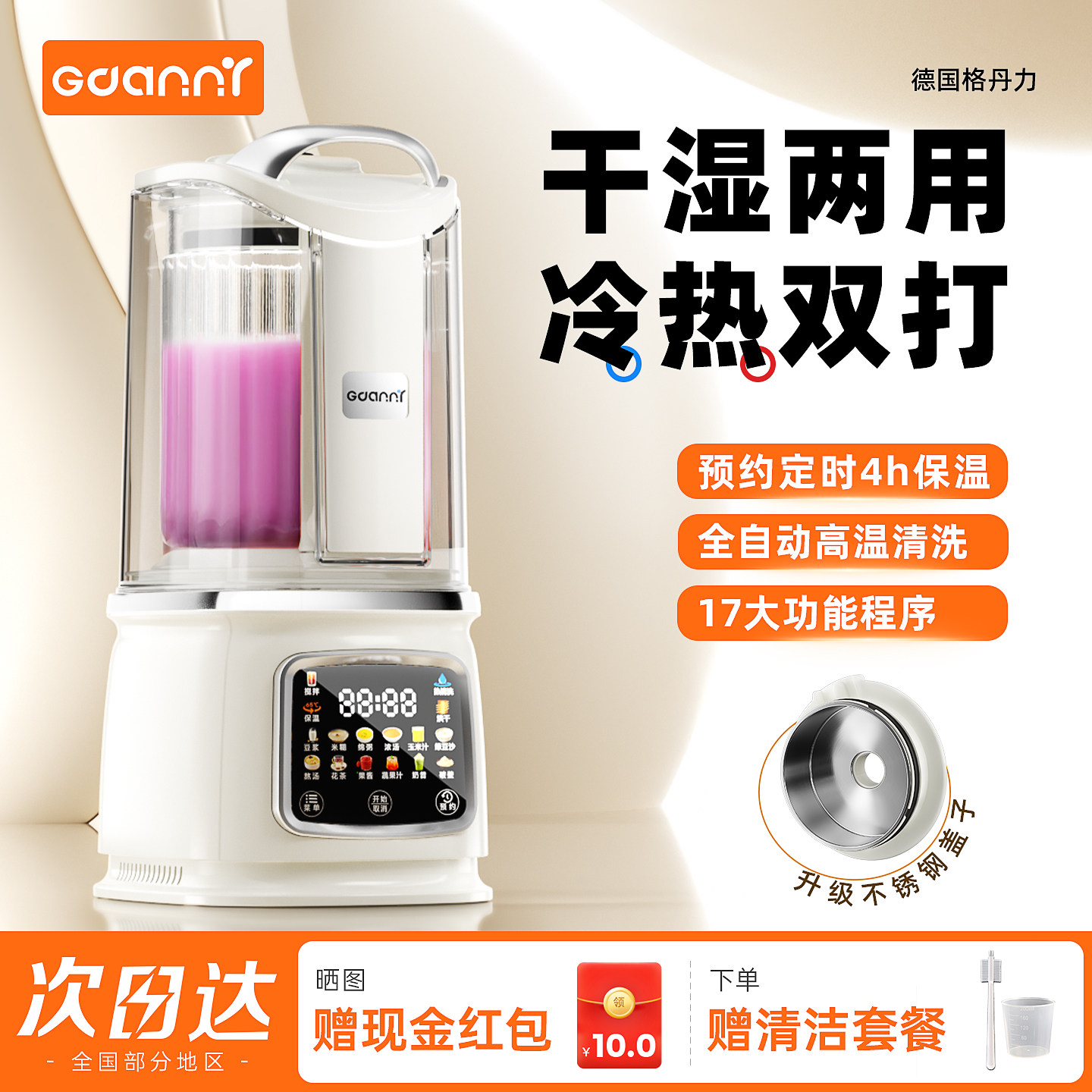 GDANNY破壁机家用全自动静音新款豆浆无渣榨汁一体辅食多功能米糊