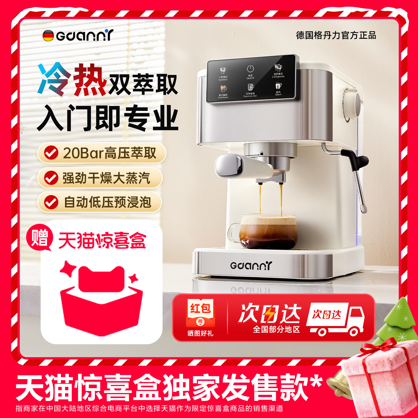 天猫惊喜盒｜德国GDANNY咖啡机家用小型半自动美意式礼物2025新款
