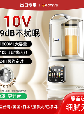 【110V海外款】德国GDANNY破壁机家用全自动静音新款豆浆无渣新款
