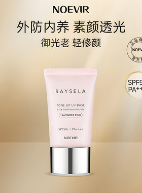 诺薇雅 瑞瑟水手亮色高倍防晒隔离 薰衣草粉
