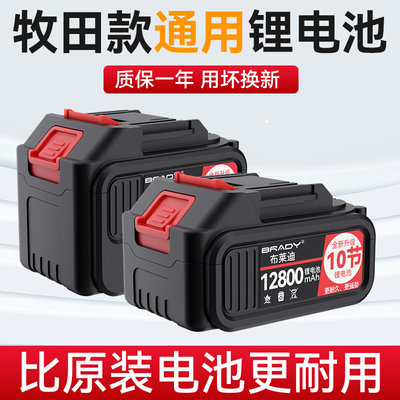 牧田款锂电池大容量21V电动工具电锯电锤角磨机电动扳手电池通用