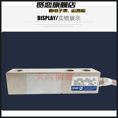 ZEMIC中航电测传感器H8C-C3-500KG-4B1称重传感器1.0T2.0T100KG