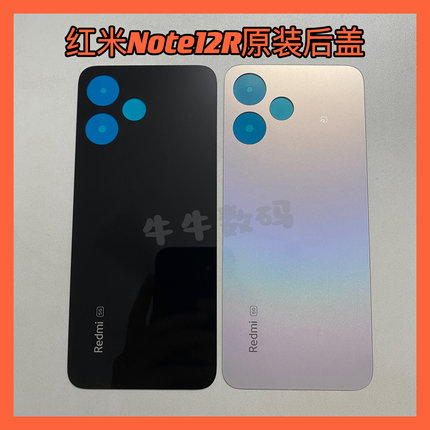 适用于红米Note12R原装玻璃后盖Note12R原装背盖中框屏框镜框