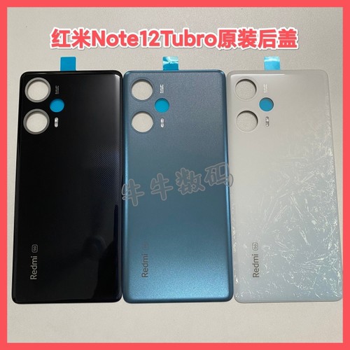 红米Note12Turbo原装后盖红米Note12Turbo电池盖中框镜框镜片