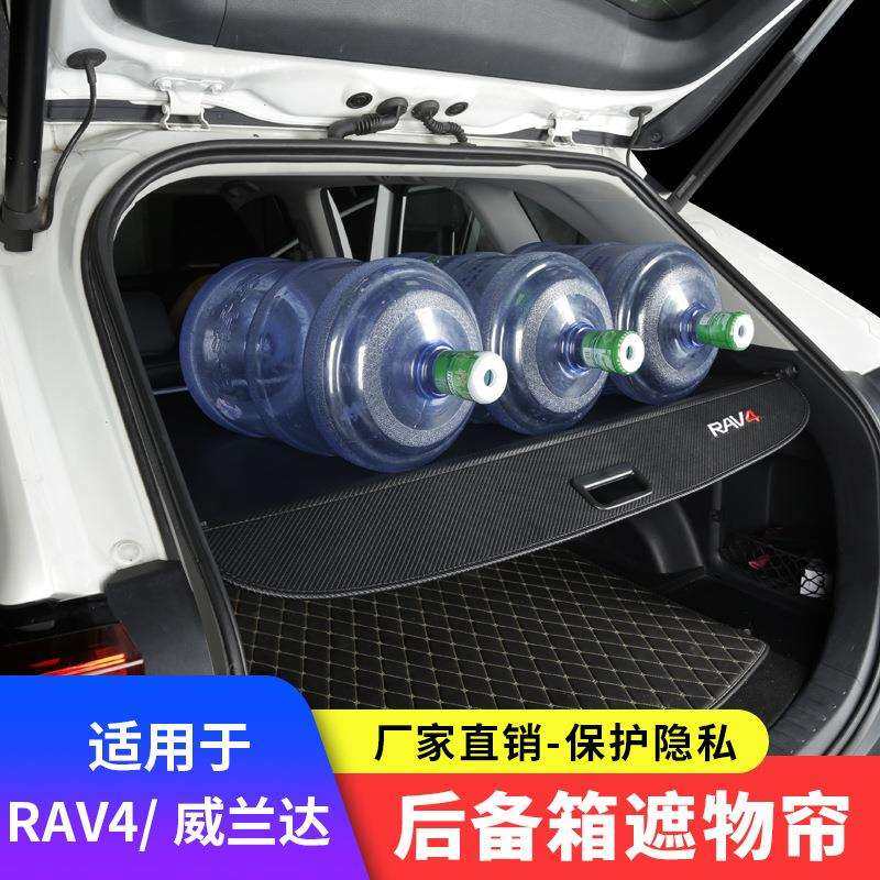 2021款RAV4荣放威兰达遮物帘专用后备箱隔物板原车改装件内饰
