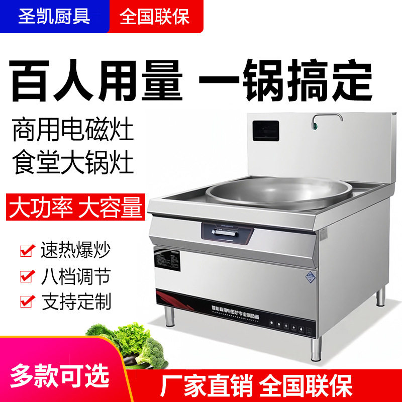 商用电磁炉电磁灶不锈钢大功率电炒灶饭店学校单位食堂电磁大锅灶