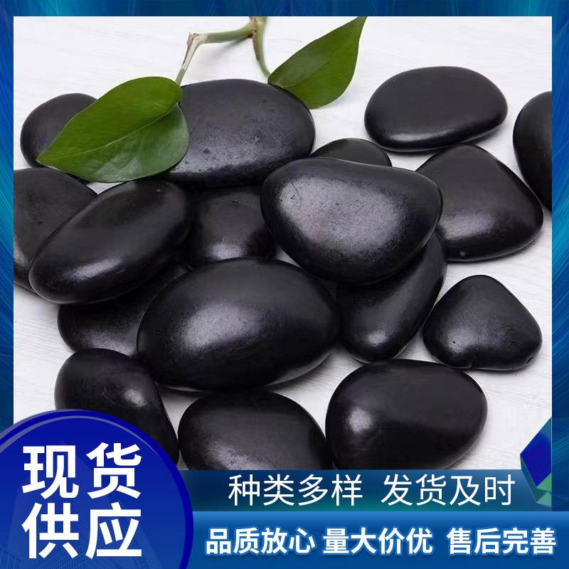 纯天然黑色鹅卵石家居庭院造景铺路园林精抛雨花石小石头装饰摆件