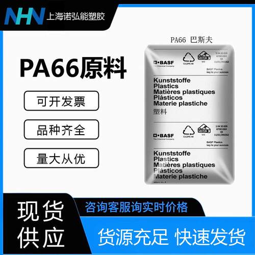 PA66德国巴斯夫 A3W BK注塑挤出级汽车配件尼龙pa66原料