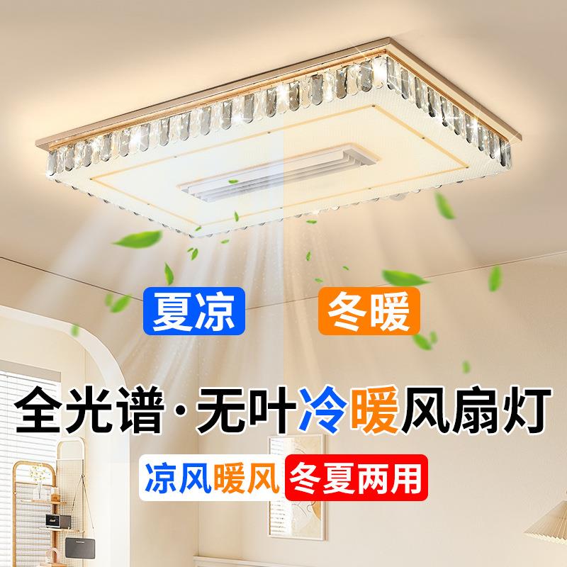 水晶客厅灯风扇灯2025年新款现代简约冷热一体高级风扇灯中山灯具