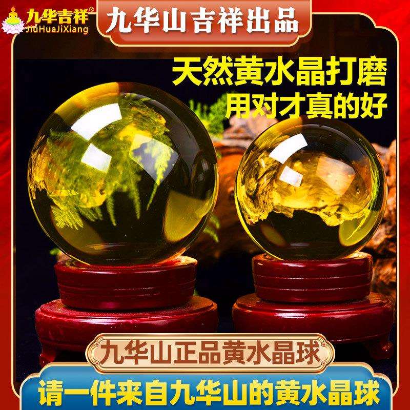 天然黄色真水晶球原石打磨球高端装饰摆件客厅厨房西北角火烧天门