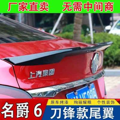 17-20名爵6尾翼改装MG5专用原车21名爵5尾翼第三代原厂款车MG6