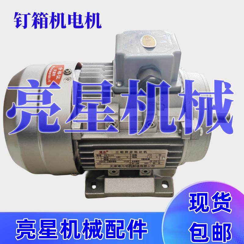 纸箱机械设备钉箱机订盒机配件电机,电子元器件市场,集成电路（IC）,淘宝优惠券,粉丝福利购,淘宝优惠卷