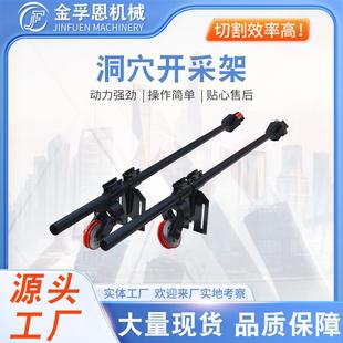 矿山绳锯机反切架花岗岩大理石绳锯机切割 洞穴开采架尺寸135轮