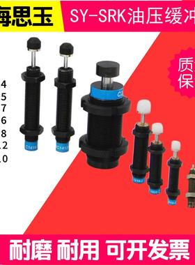 SRK缓冲器 规格齐全上海思玉油压缓冲器SC0806-1/2/3SC1210SC1412