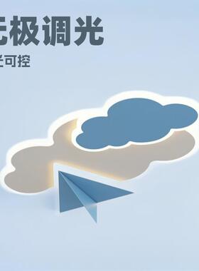 纸飞机云朵铁艺卡通儿童房吸顶灯蓝色粉色天空飞行白云叠飞机