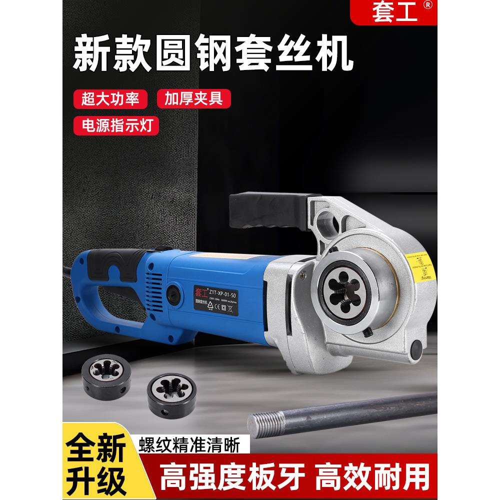 螺纹钢圆钢电动套丝机绞螺纹手持式小型套丝工具地脚螺丝开牙车丝