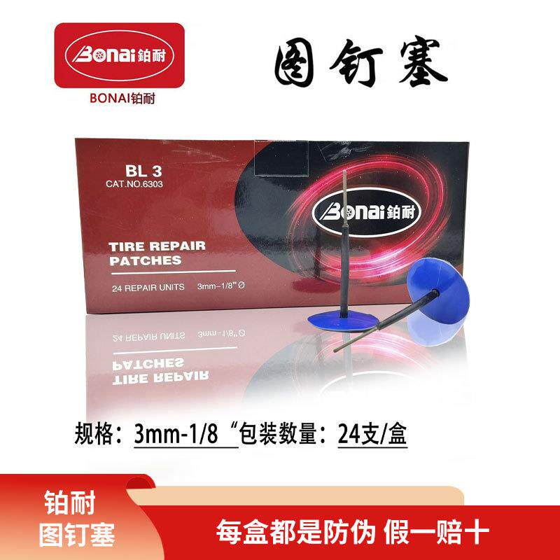 铂耐图钉塞补胎蘑菇钉轮胎胶条密封胶硫化剂铂耐胶水补胎胶