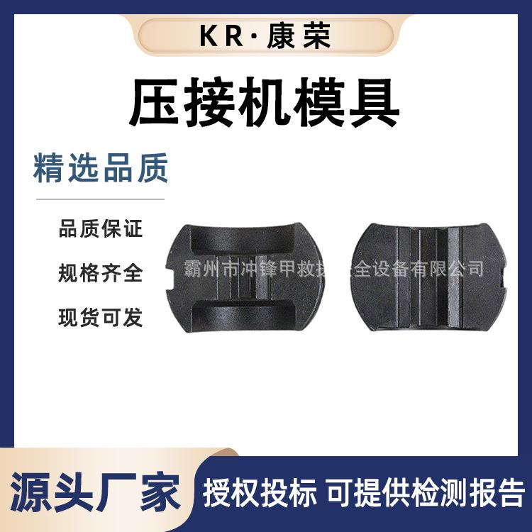 60T-200T双回路端子压接机模具导地线弧形压膜导线压接机磨具