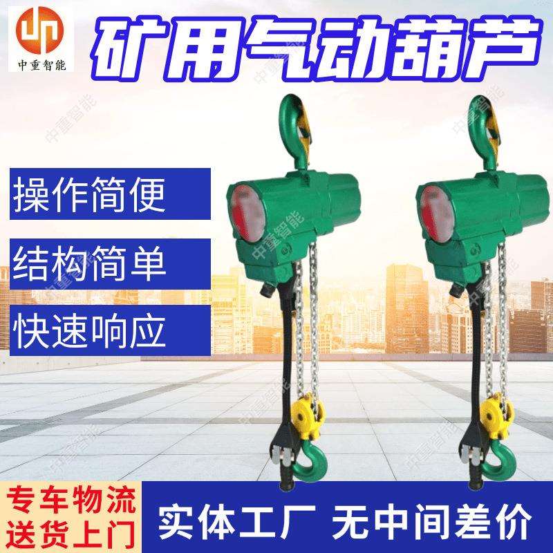 HQ10-(3~16)气动葫芦 无机调速 中重现货出售 煤矿化工气动葫芦