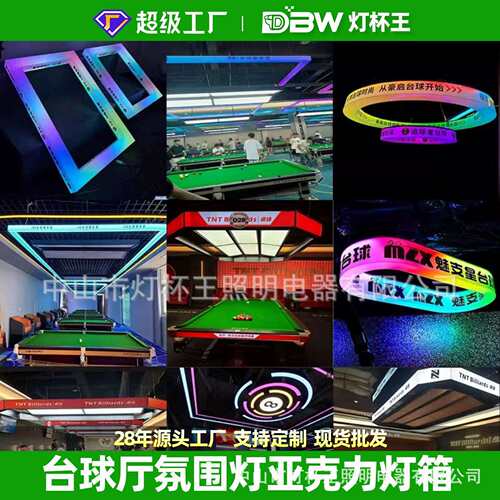 台球厅氛围灯亚克力灯箱商场酒吧霓虹彩色单色拼接长方形装饰灯具