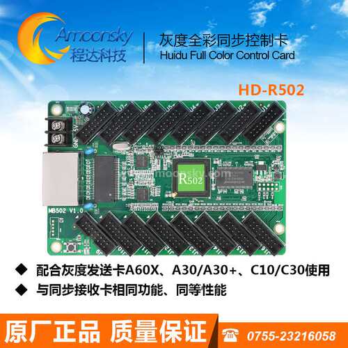 自带HUB75接口灰度全彩同步异步接收卡HD-R502配合C10 A30使用