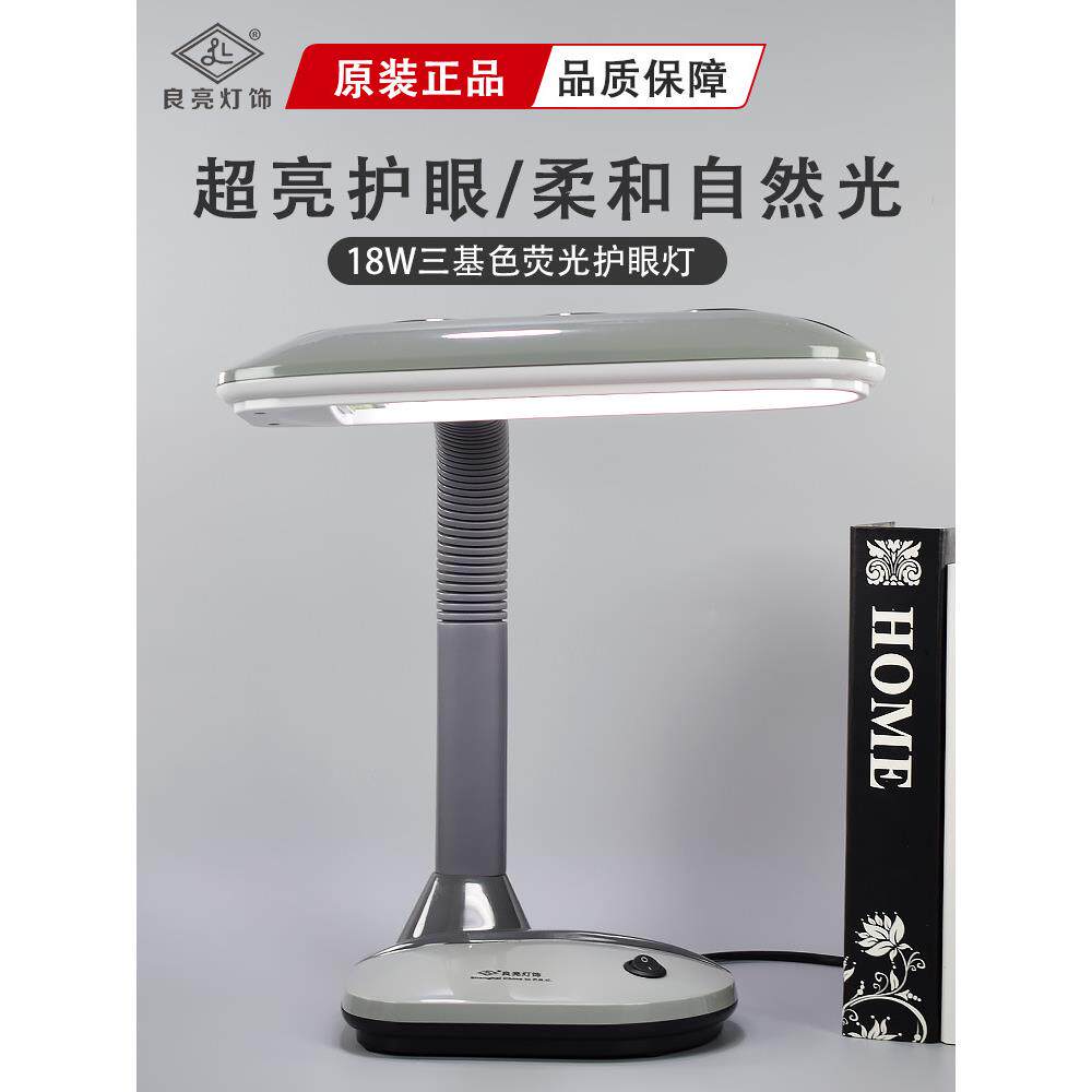 台灯学习护眼三基色荧光灯书桌台灯 卧室床头看书家用插电