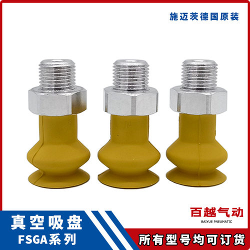 波纹真空吸盘FSGA33/11/16/43/53/20机械手吸嘴施迈茨SCHMALZ