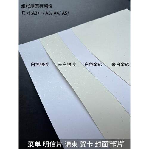 250g金砂银砂卡纸 洒金艺术纸 飘金特种纸A3/A4打印纸菜纸A垒德株