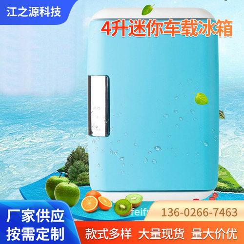 4L车家两用迷你冷藏冰箱