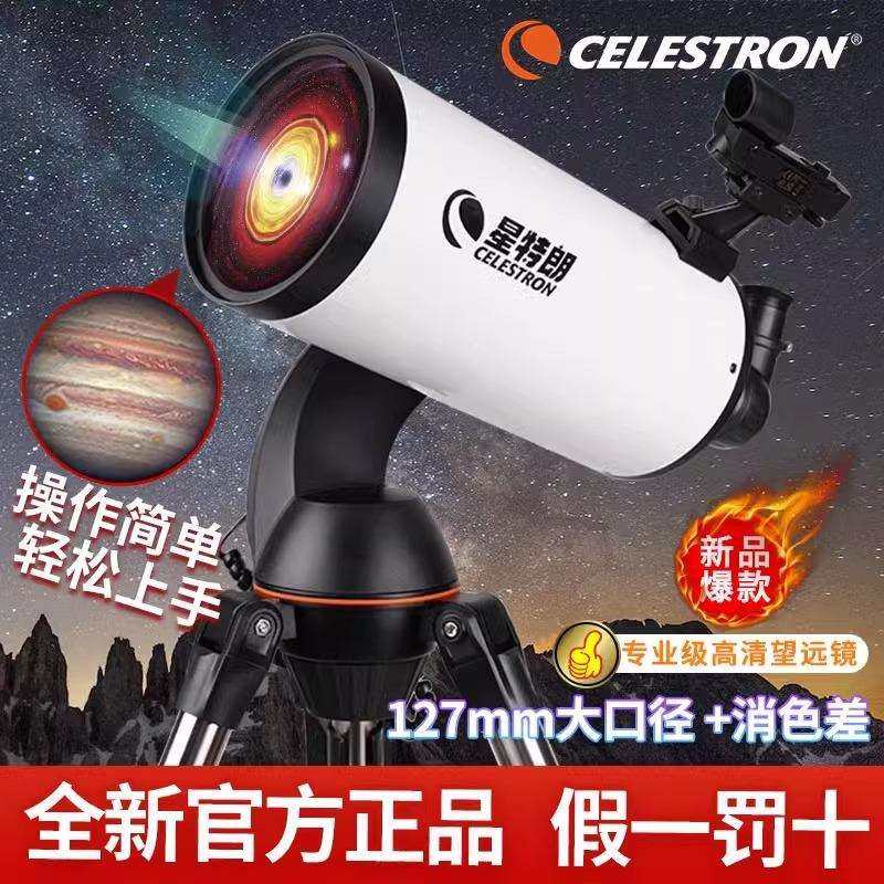 星特朗LCM127天文望远镜自动寻星90高清高倍大口径专业级观星深空