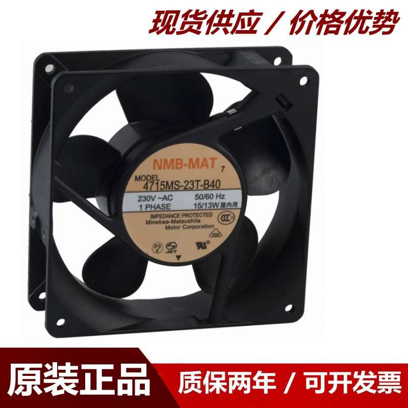 4715MS-23T-B50/40 12CM 12038 230V NMB 铝框交流风扇120*12