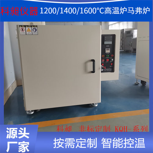 东莞厂家非标高温灰化炉箱式炉箱式回火炉淬火炉实验电炉