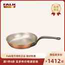 授权比利时 Falk 铜锅 平底煎锅牛排锅 现货正品 Frying Pan