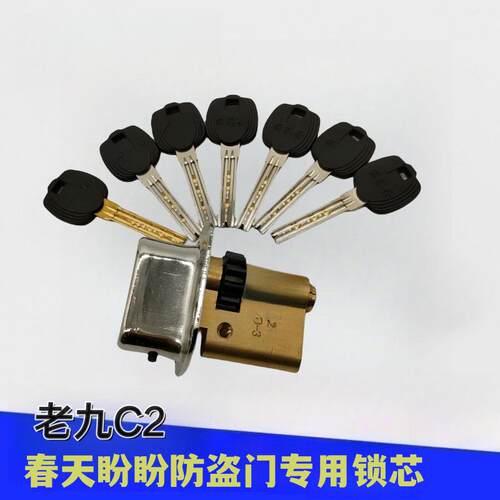 保德安防盗门锁芯全铜大门盼盼春天门月牙钥匙老九C2 80mmB级月牙