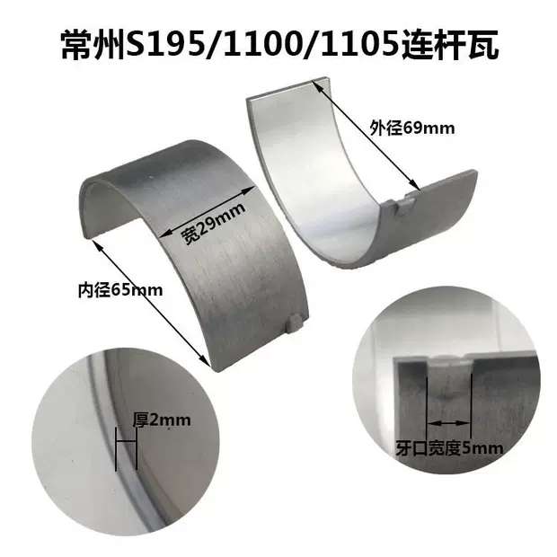 常柴单缸柴油机ZS195/ZS1100/ZS1110/ZS1115/L24/L28/L32连杆瓦
