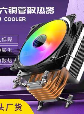 电脑塔式六铜管cpu散热器台式机1700平台i7/14代6热管风冷cpu风扇