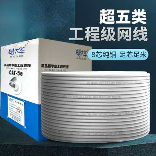 厂家直销超五类网线 0.5全铜非屏蔽网络线 cat5 双绞线300米足