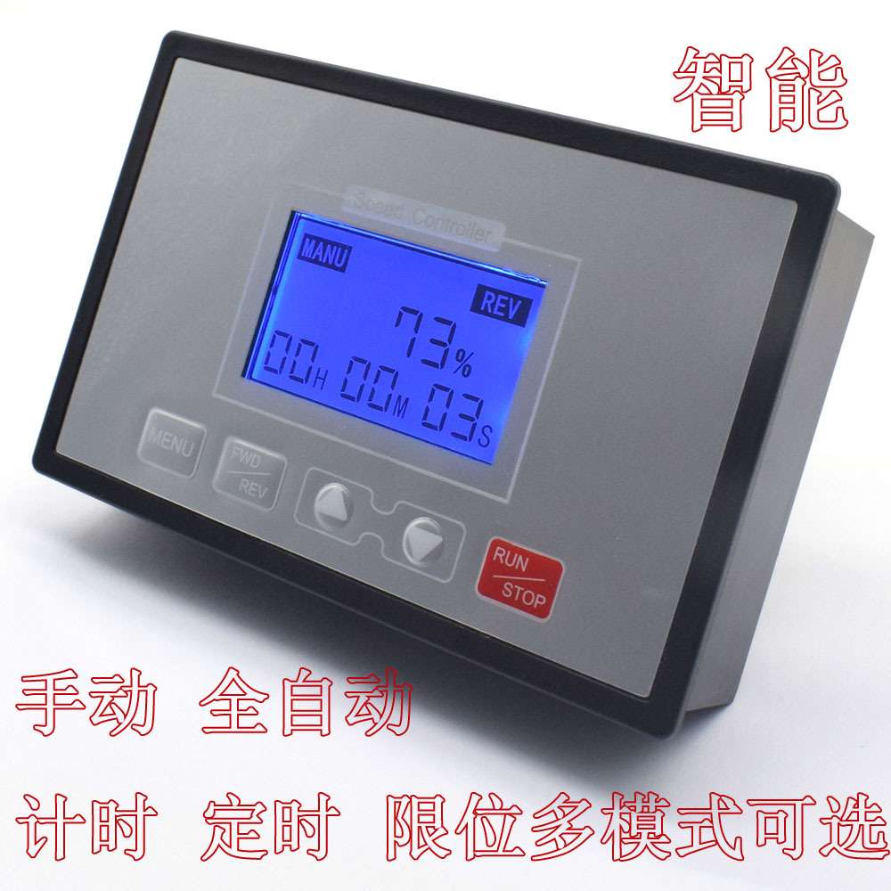 12V24V36V48液晶智能调速器 限位 计时定时 手动 全自动正反转60A