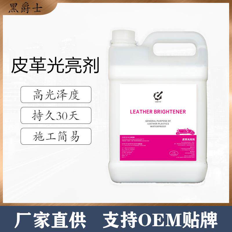 汽车座椅皮革光亮剂内饰镀膜保养仪表蜡表板保护蜡