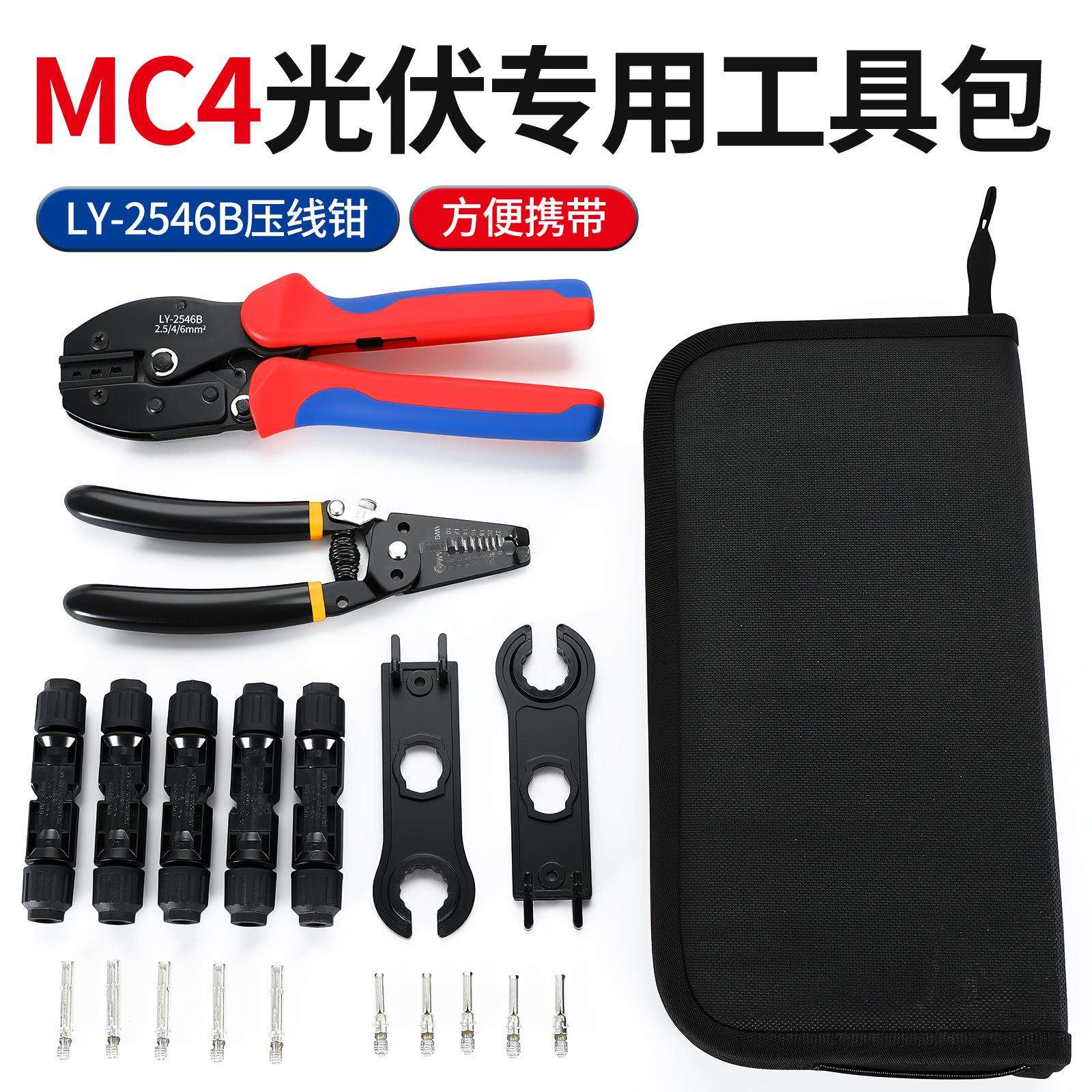 MC4光伏连接器压线钳子组合套件25IN1太阳能端子接头拆卸扳手工具