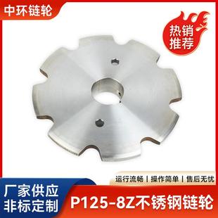P125 单排双节距齿轮工业传动不锈钢大节距链轮 8Z不锈钢链轮