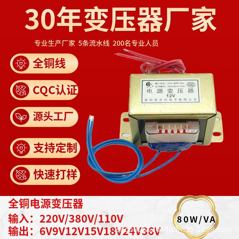 EI76变压器80W220V转6V9V12V15V18V24V36V110V单双交流电源全铜